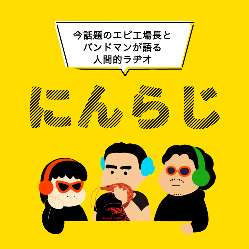 🥕にんらじ プロローグ