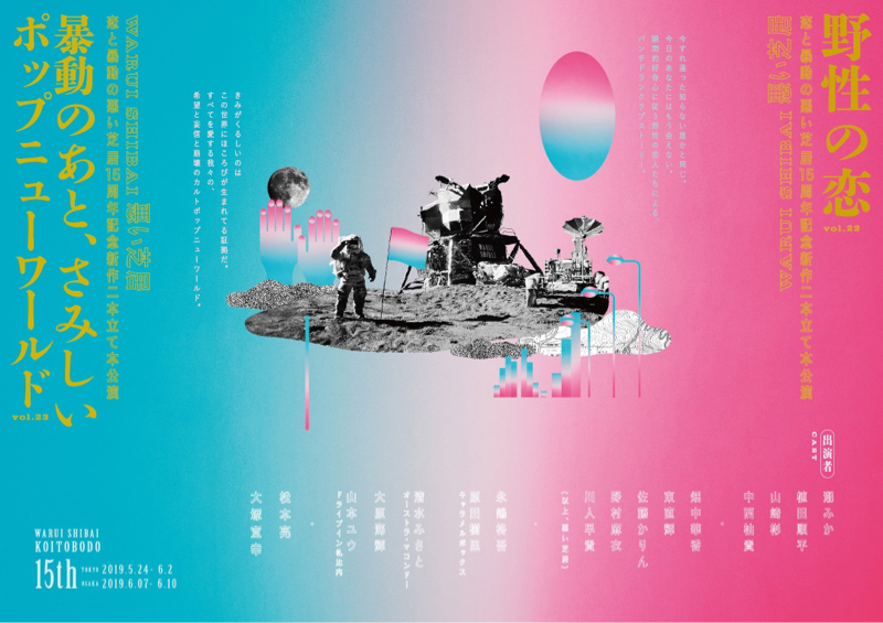 ラジオやりたいラジオ #49「近づく本公演を勧めたい」