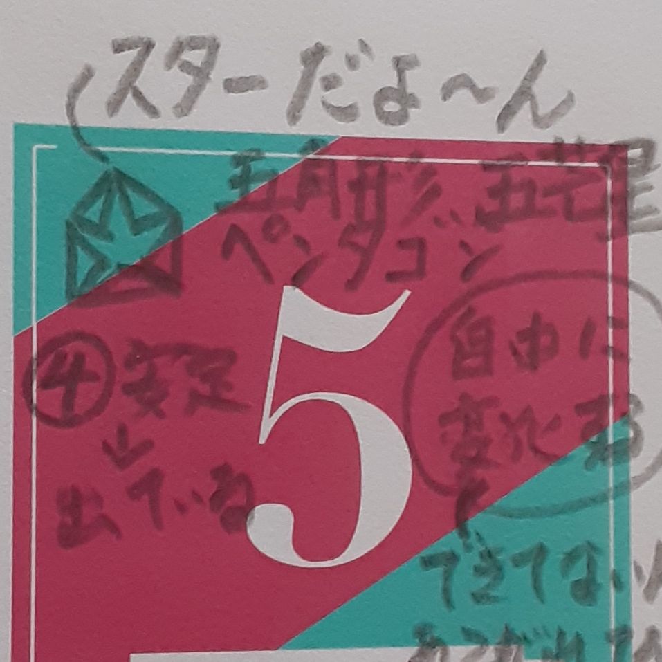 今日は数秘5&先勝だよ～ん＼(^_^)／