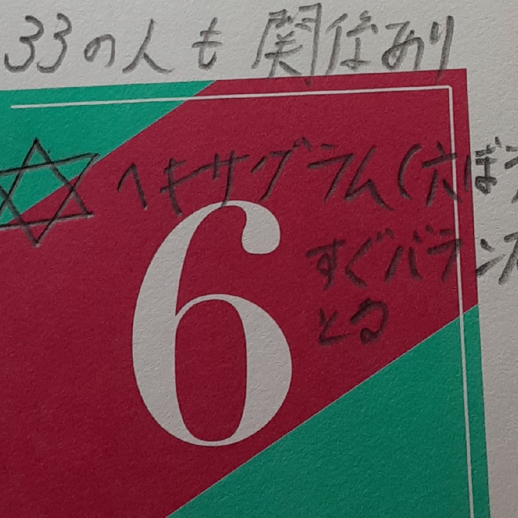 数秘6&友引の日だよ～ん💖(^o^)💖