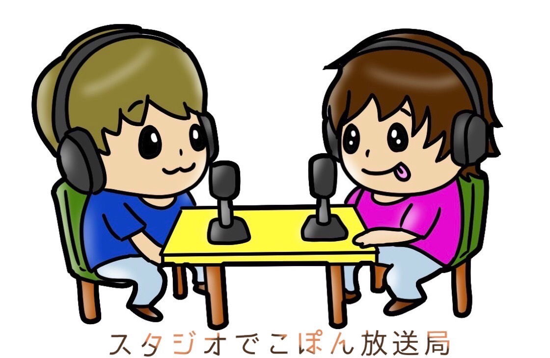 #188【スタジオでこぽん放送局】最終回予告編その1