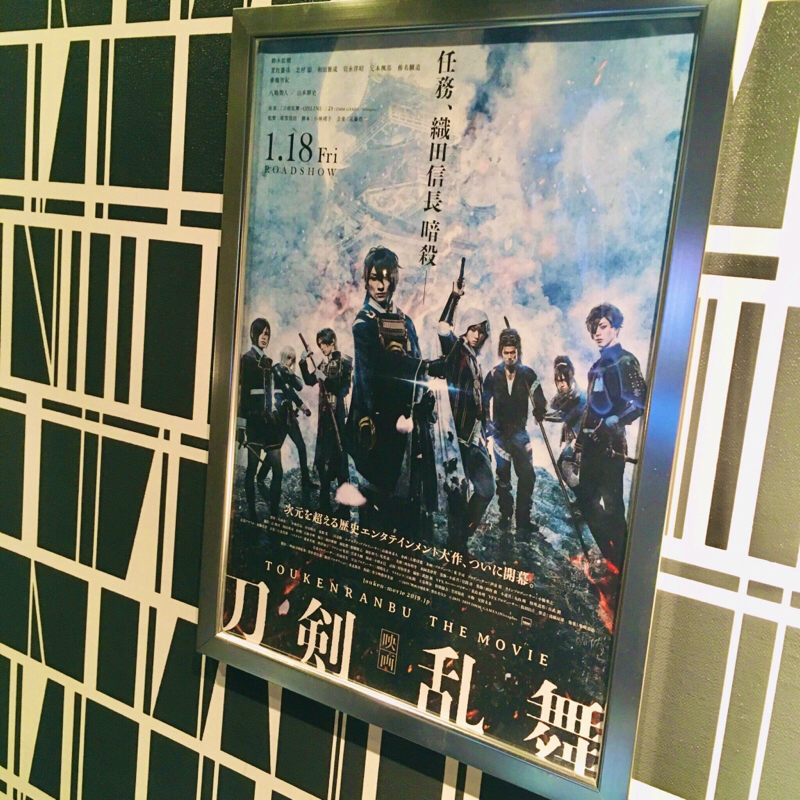 #1  映画刀剣乱舞について【ネタバレあり】