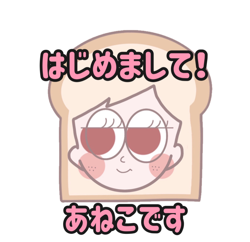 #第1回　私のことを知ってもらおう雑談