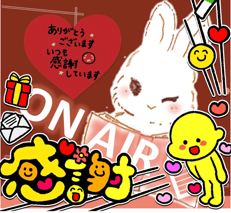 💐親愛なるリスナー様・トーカー様へ【ありがとウサギ】