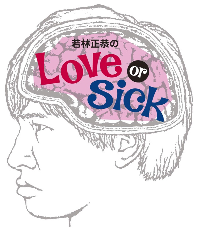20181101 Love or Sick