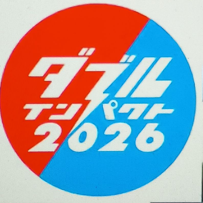 ダブルインパクト続き