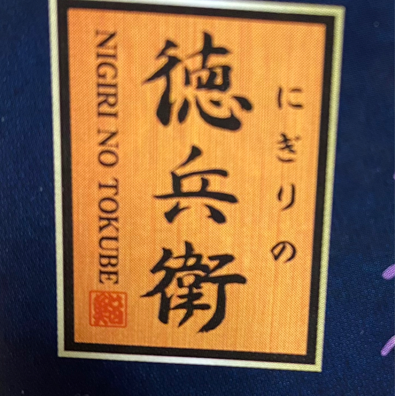 🍣