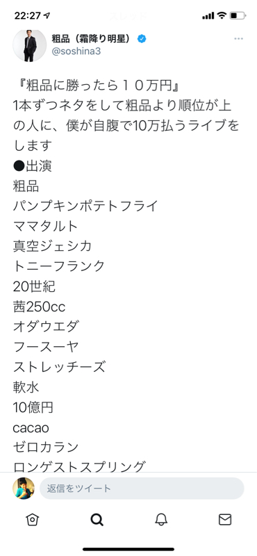 48 「粗品に勝ったら10万円」の出演決まりました！ - 茜250ccのネタ