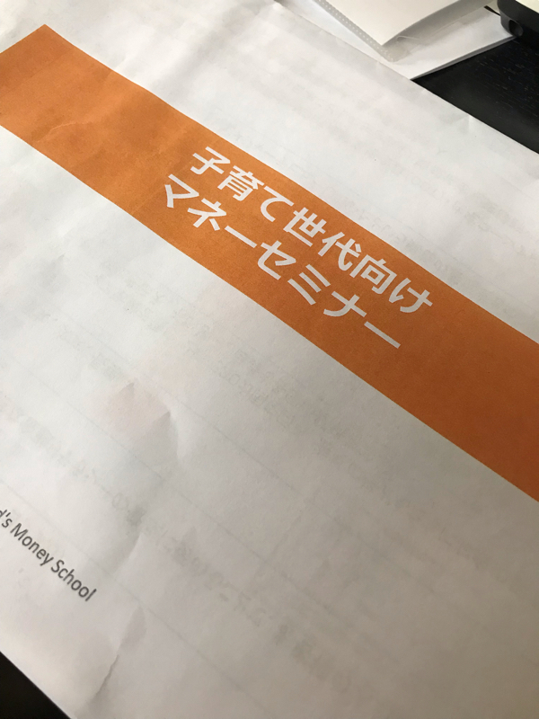 お金のはなし。