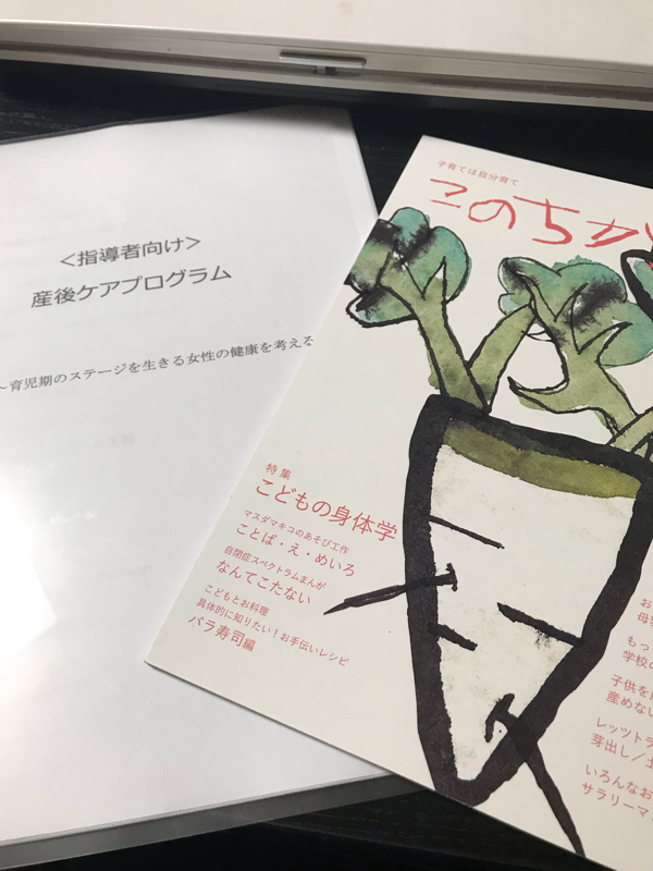 産後ケアのための「新しい学び」