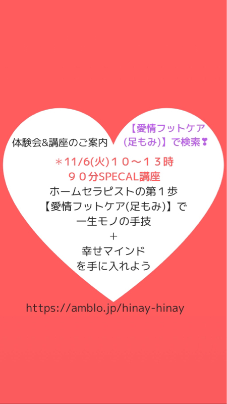 明日めっちゃオススメの講座を開催しますっ❣️