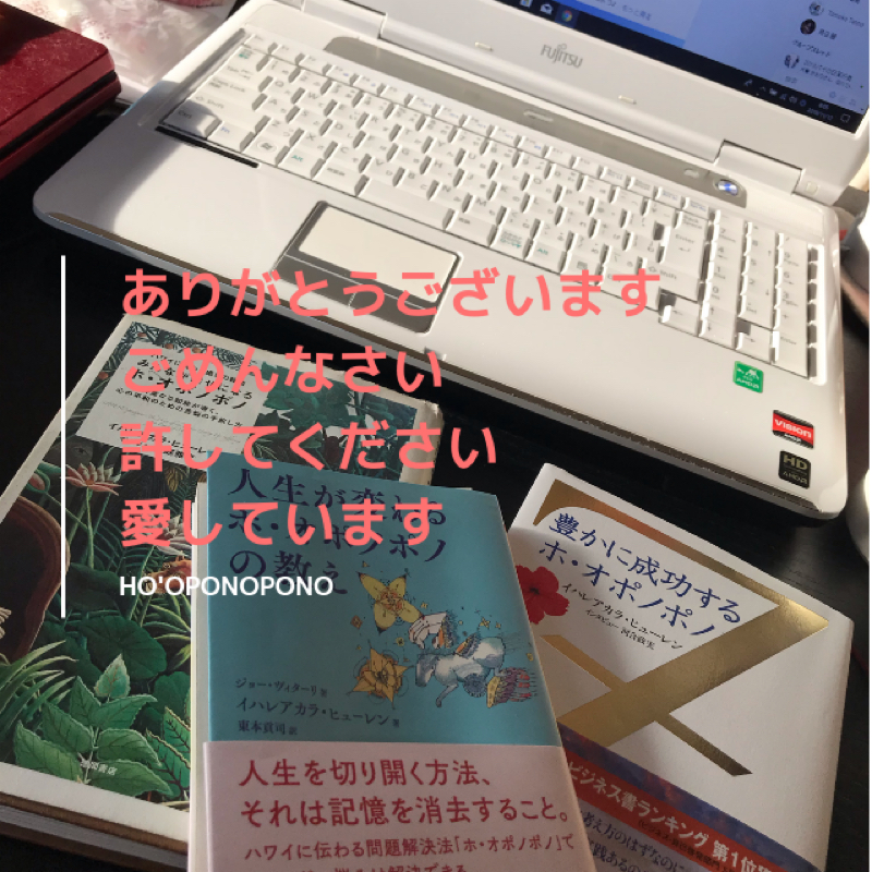 【愛情フットケア(足もみ)】とホ・オポノポノとネギ。