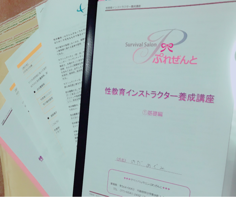 性教育＝○教育…インストラクター養成講座に行ってまいりました^ ^