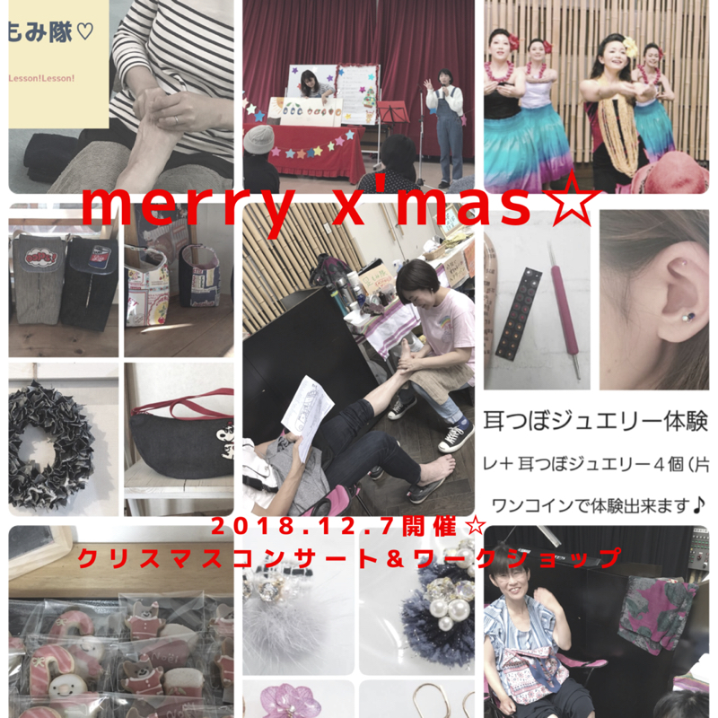 今日、クリスマスコンサート&ワークショップ開催します☆