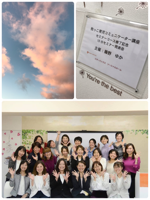 抱っこ育児コミュニケーター講座セミナーコース修了生10分セミナー発表会