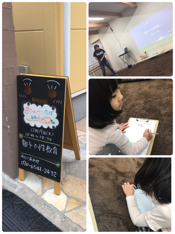 『親子で性教育・3歳からOK編』に参加しました♪