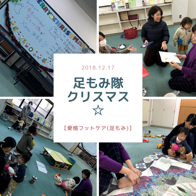 楽しかった個別相談と、足もみ隊への愛♡