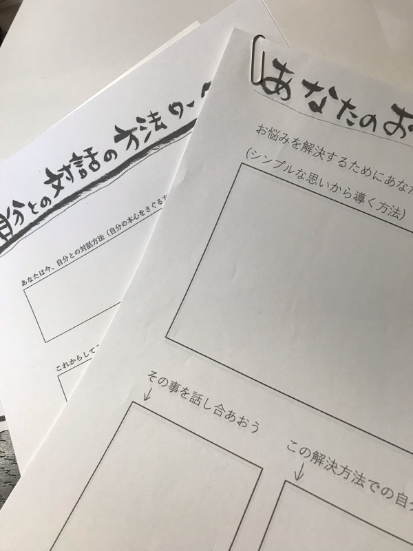 ネガティヴをポジティブに変える、アウトプットする