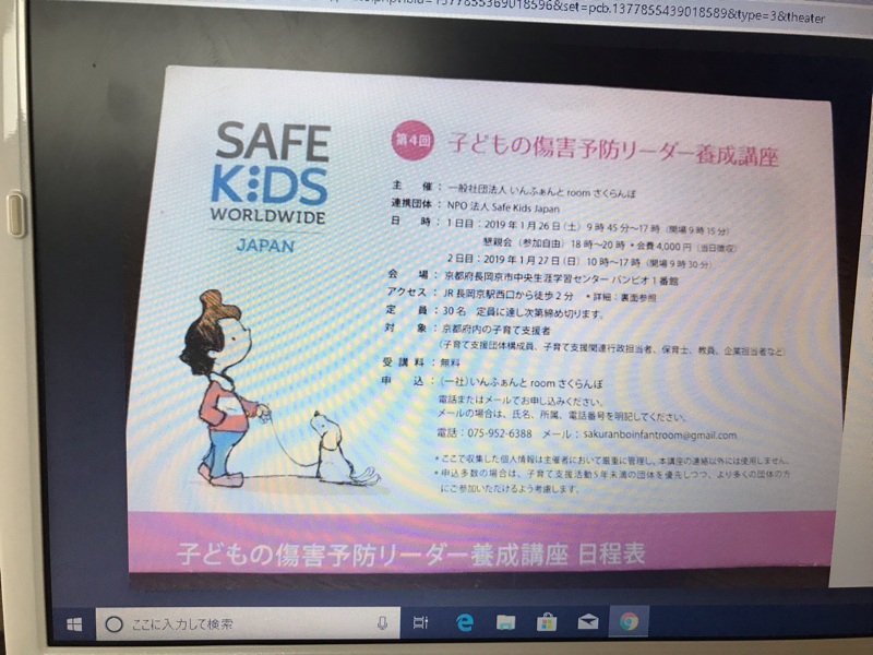 雪と「自立」と子ども傷害予防リーダー養成講座