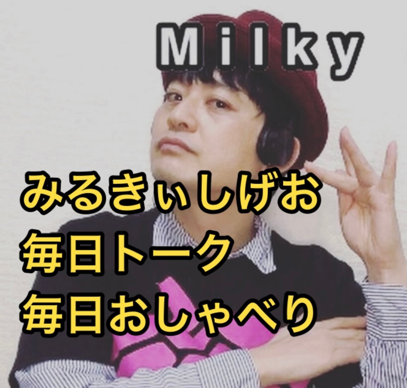 毎日トーク６６【日暮里駅の非常識】