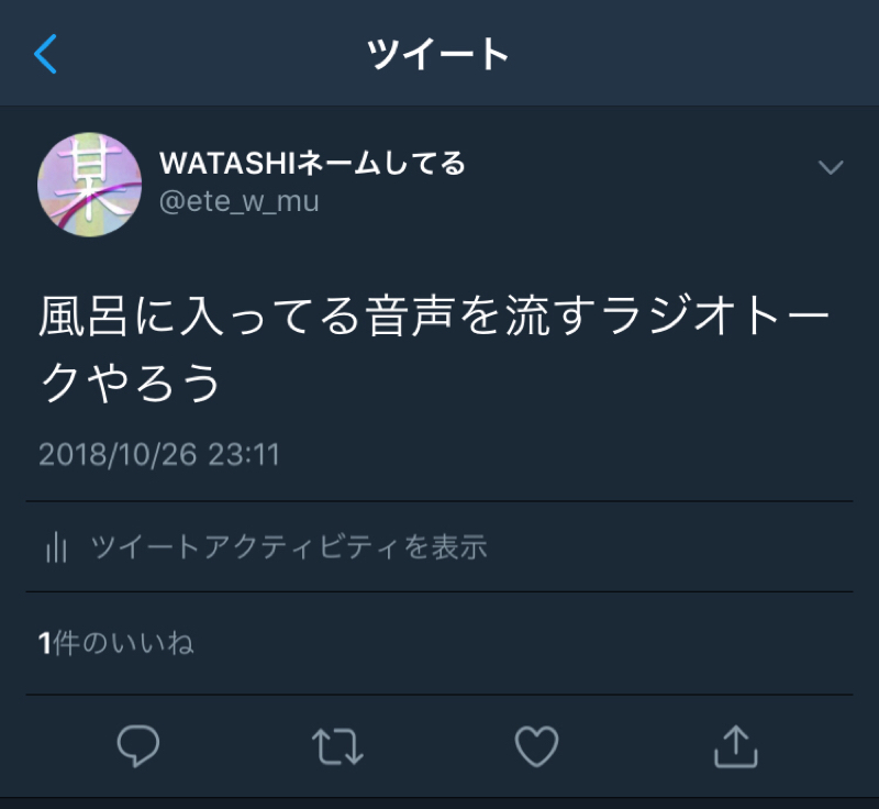 こんなに緊張しながら風呂入ったの初めて