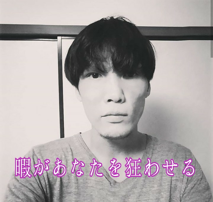 暇があなたを狂わせる