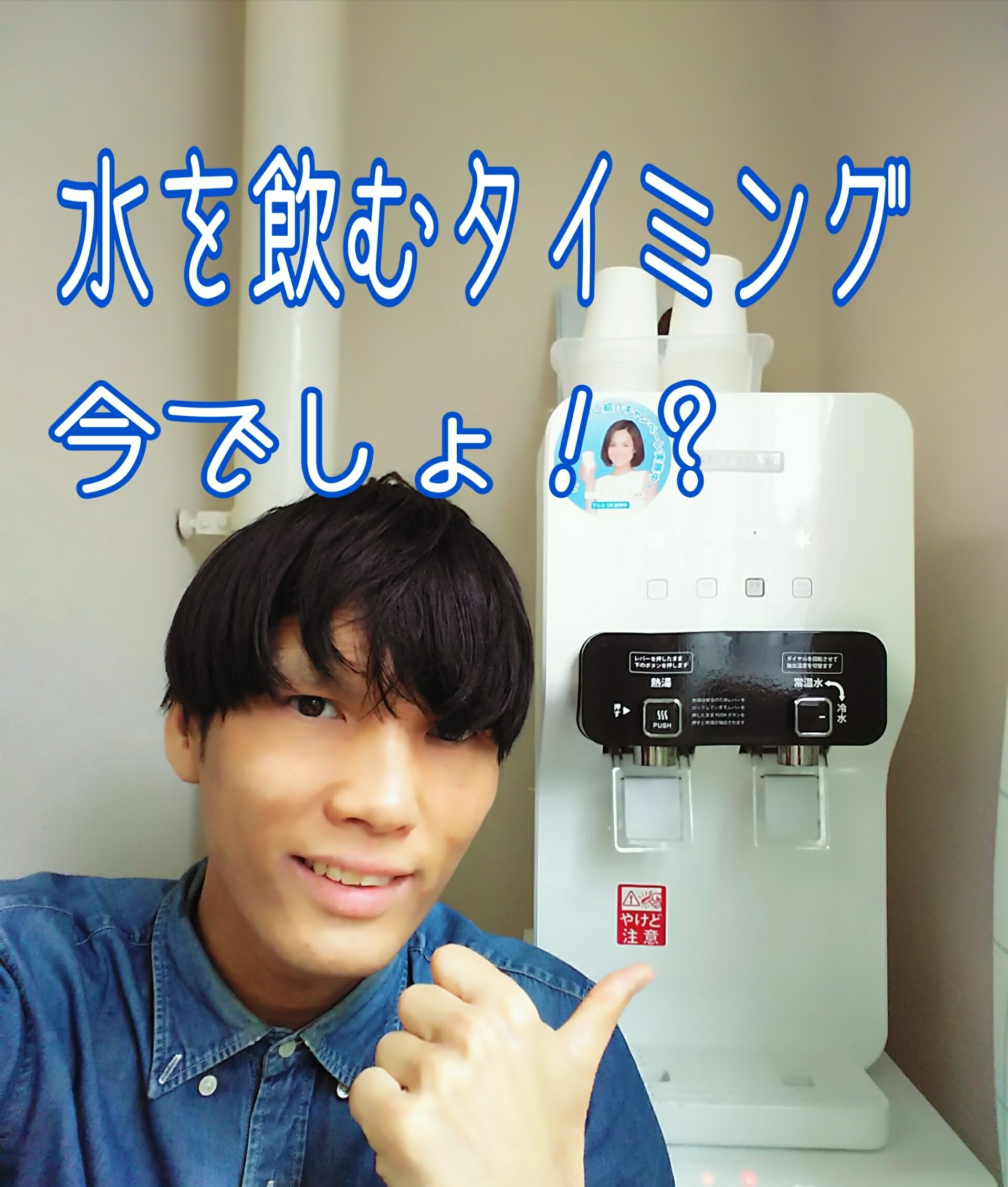 水を飲むタイミング