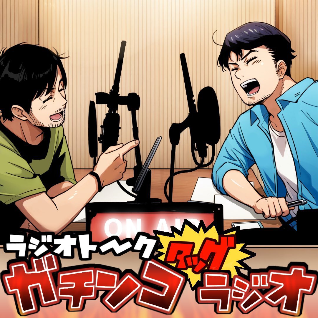 第3回ラジオトークガチンコタッグラジオ　ジングル