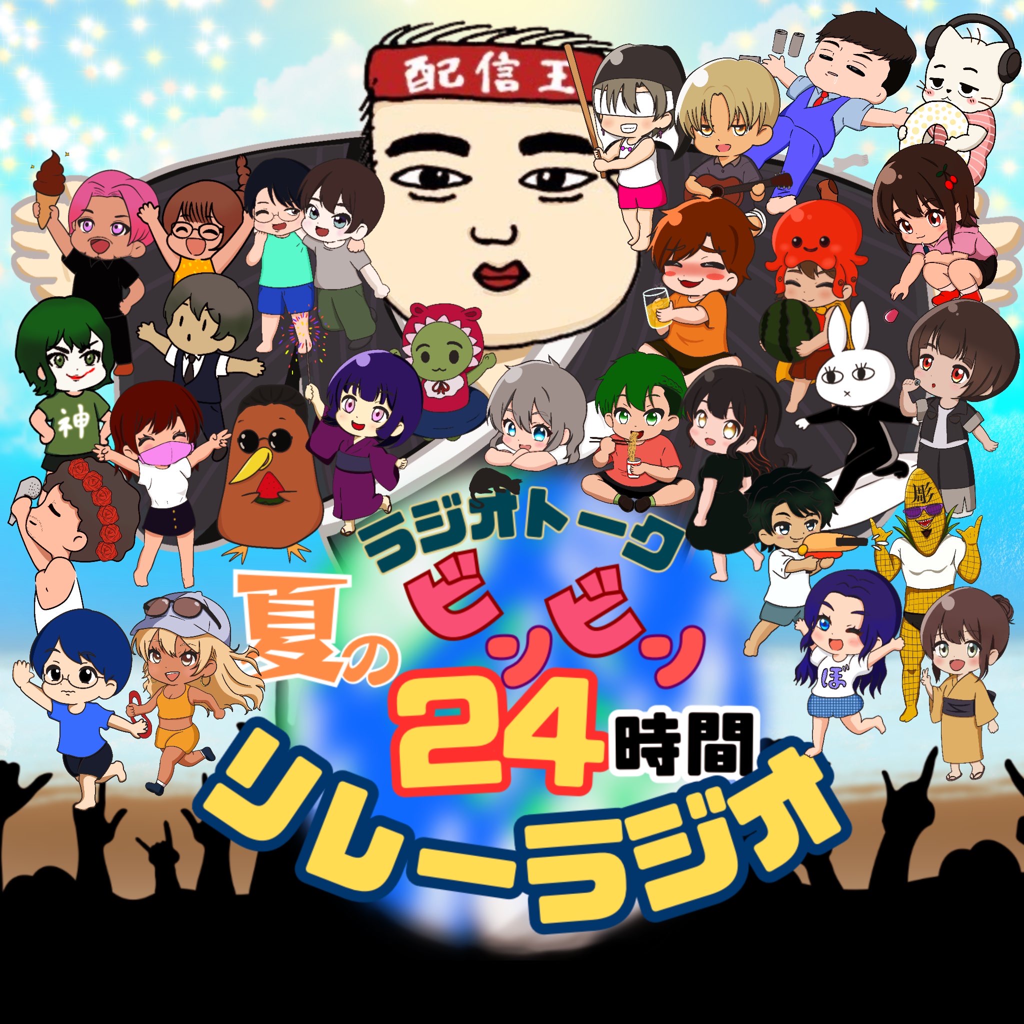 サライ合唱　24時間ビンビンリレー