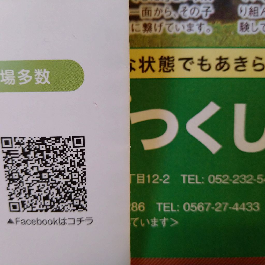 つくし学園放送部