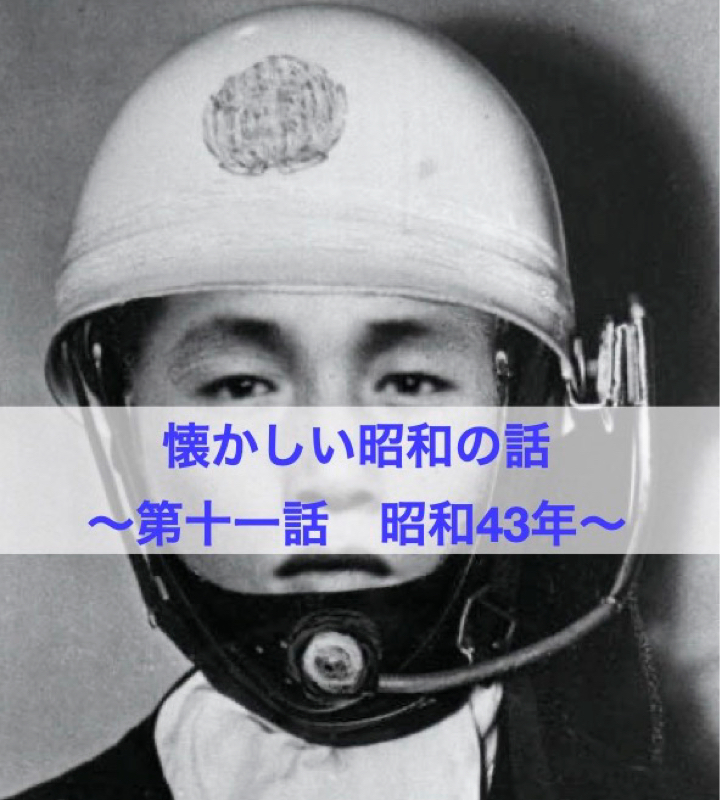 モジャゲの懐かしい昭和の話-第11話-