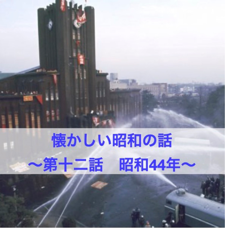 モジャゲの懐かしい昭和の話-第12話-