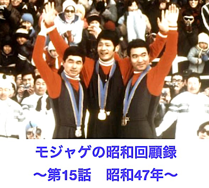 モジャゲの懐かしい昭和の話-第15話-