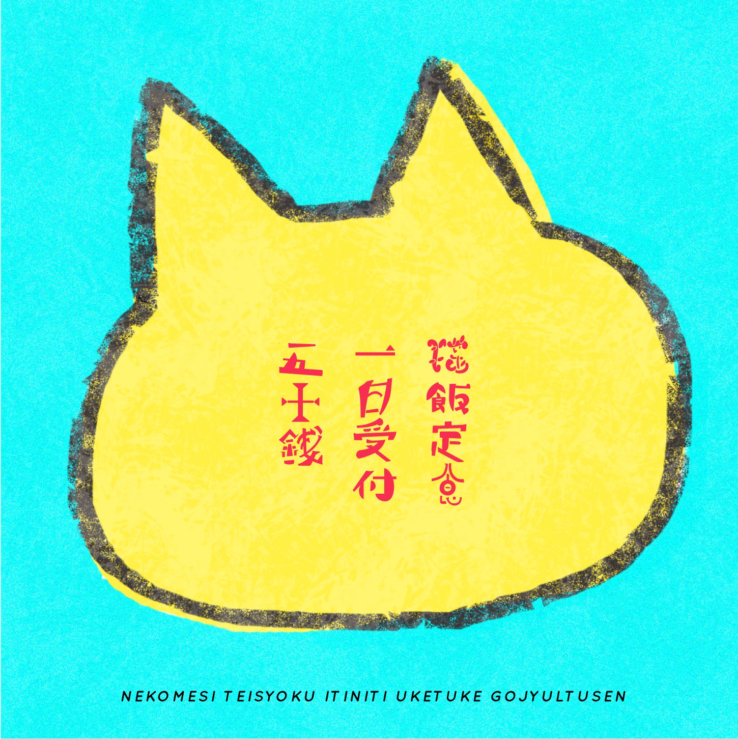 #16 米麹米粉米菓