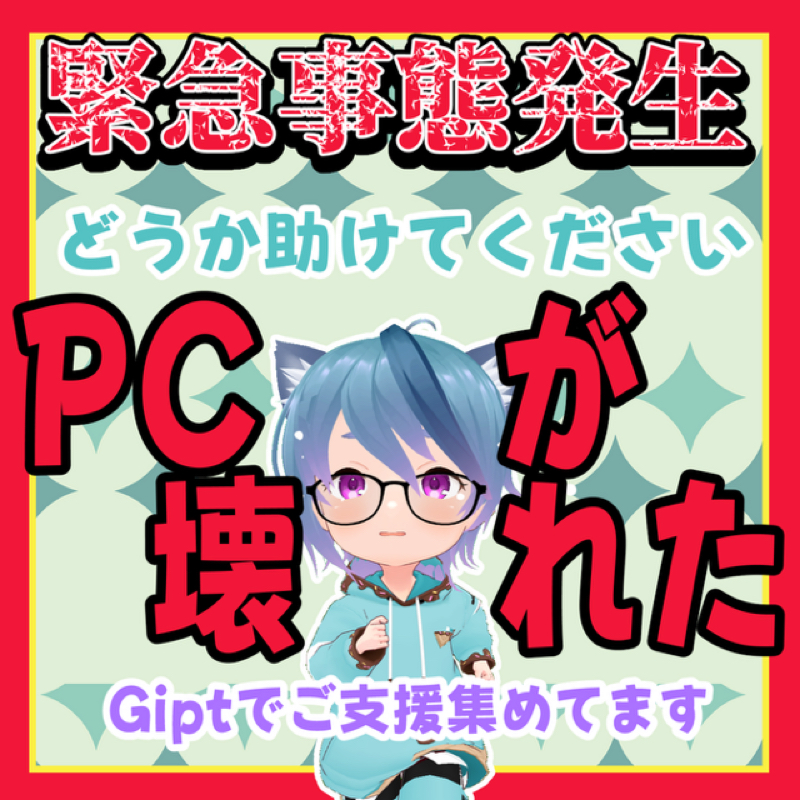 クラファンのご協力を何卒よろしくお願いいたします
