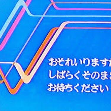 第67433回 たのしさ800倍！（笑）