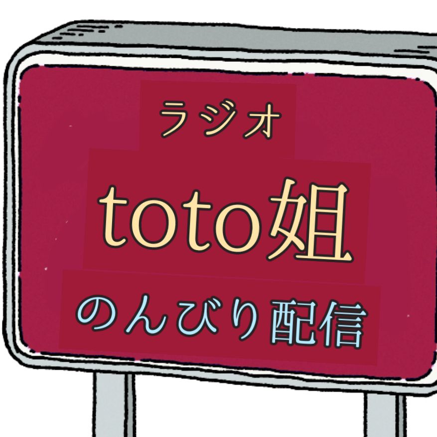 もう9月やのに暑過ぎでうだうだゆーてるラジオ