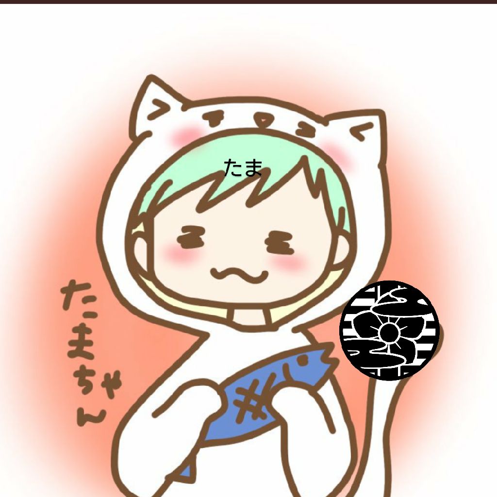 たま                                                