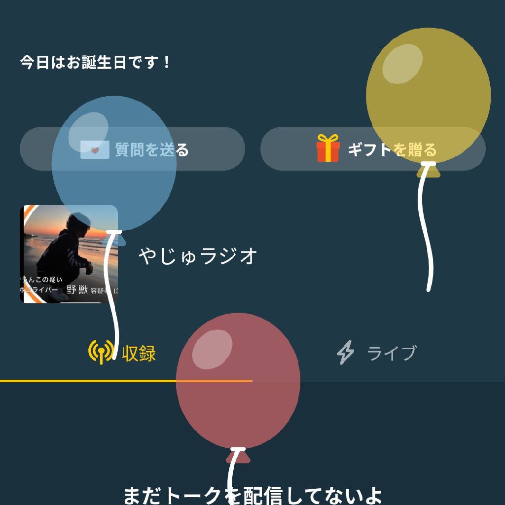 やじゅラジオ録ってみた