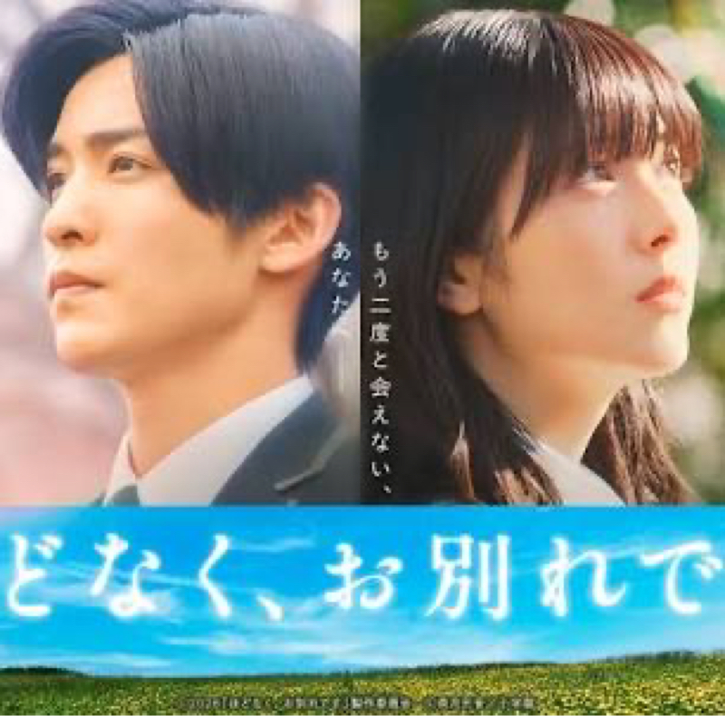 #05 （ネタバレあり）『ほどなく、お別れです』レビュー