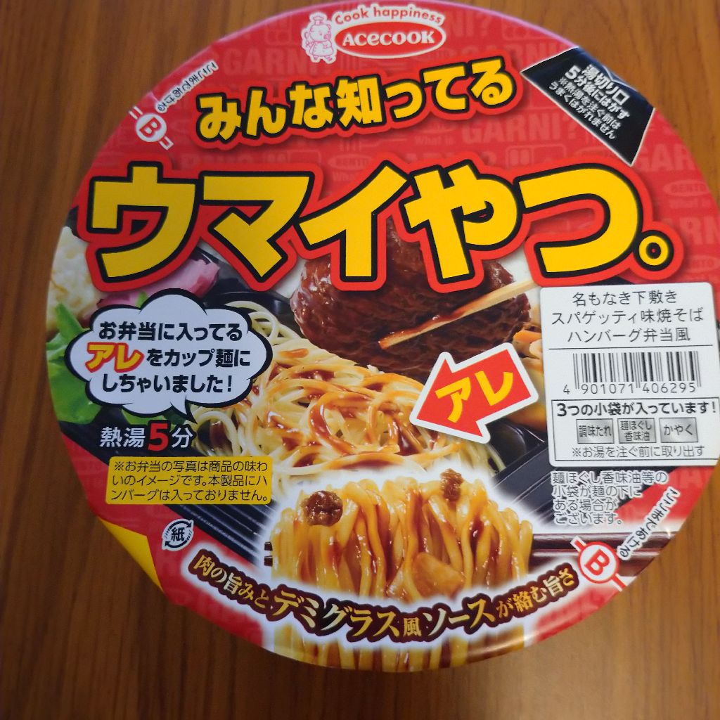 その339 カップ麺を食べるはなし