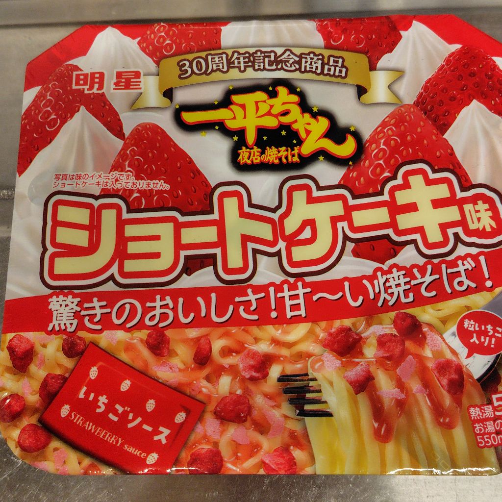 その341 またカップ麺を食べるはなし