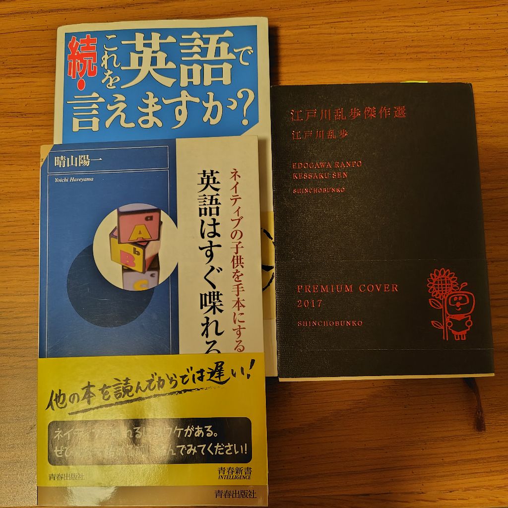 その344 R7読んだ本のはなし
