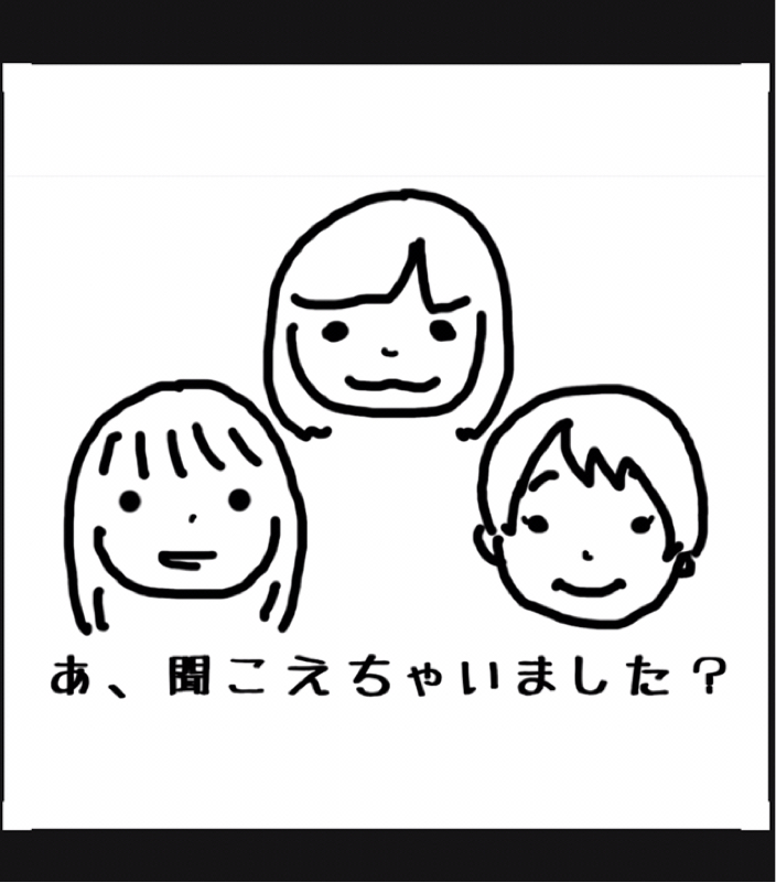 #363 引き続きママンと聞こえちゃいました？