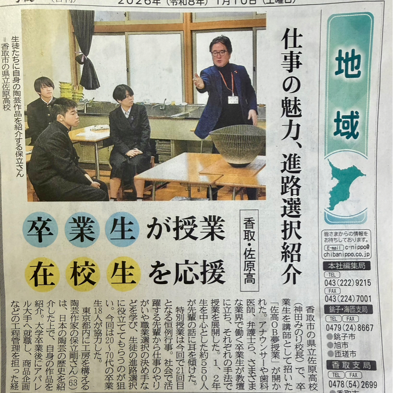 第210回　母校での授業の様子が地元紙に掲載されました‼︎
