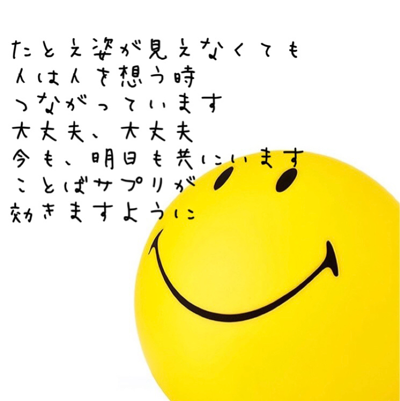 ことばサプリ®︎