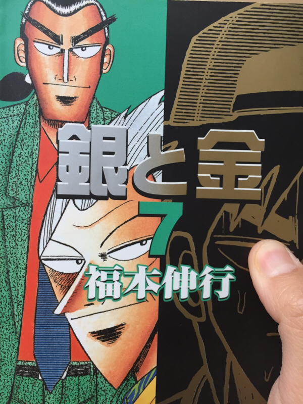 銀と金を振り返る①