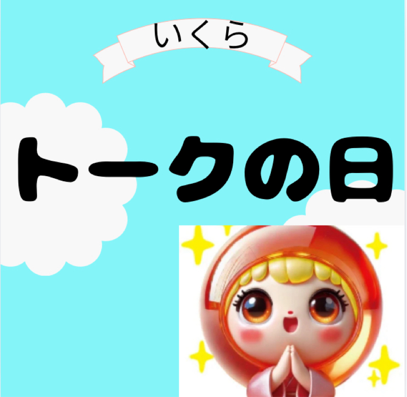 2026.1.19よろしくお・ね・が・いします