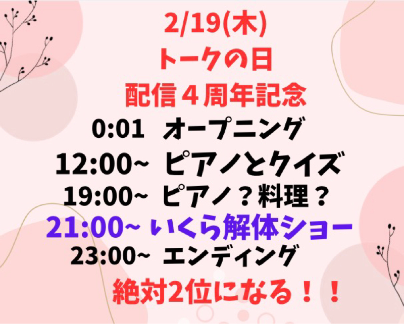 本日のミッションは是非いくら枠でクリアしてね