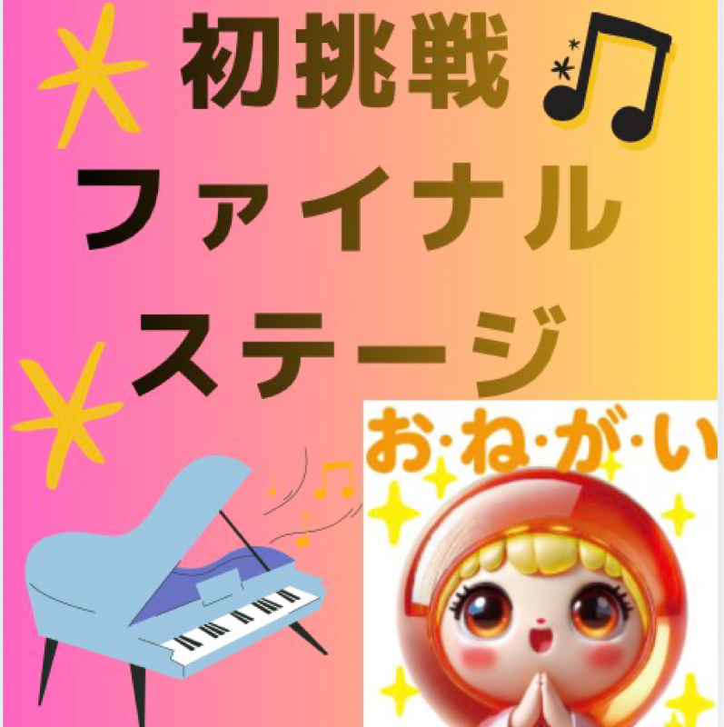 6月28日（日）頑張ります